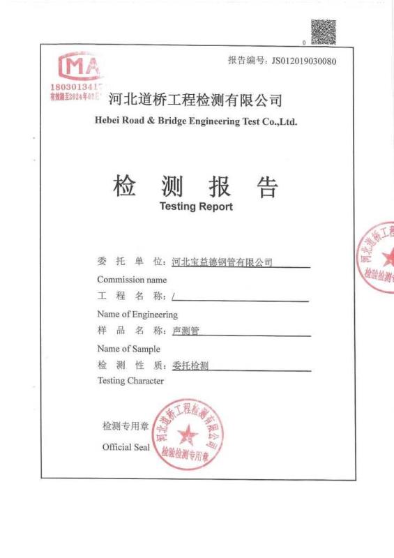 泰州检测报告