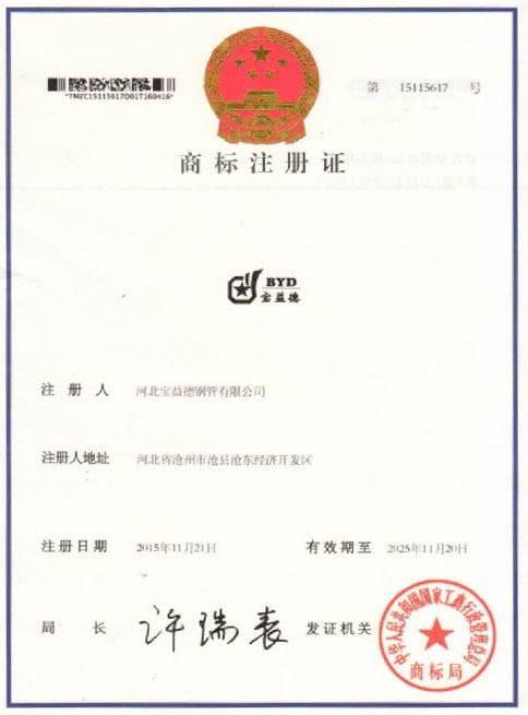 泰州商标注册证